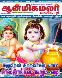 23.aanmeegamalar mail book-1-15-August-2017